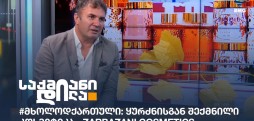 ალექსანდრე ბოლქვაძე