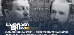 პირველი შავი პარასკევი