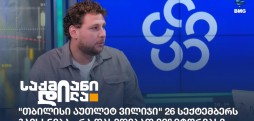 ბილი ისიანი