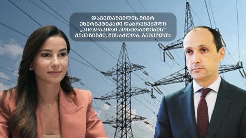 ლევან დავითაშვილი