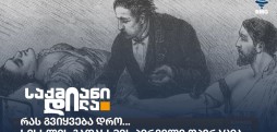 სისხლის გადასხმა
