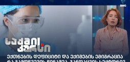 ჯანდაცვის სექტორი