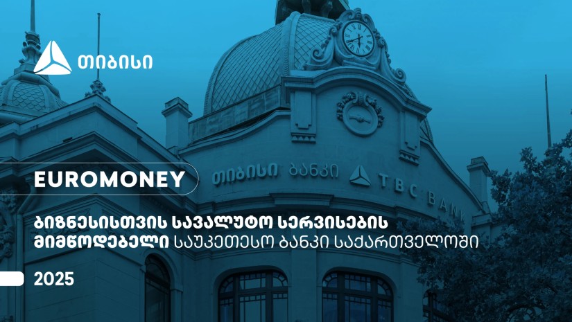 Euromoney-მ თიბისი ბიზნესისთვის სავალუტო სერვისების მიმწოდებელ საუკეთესო ბანკად  დაასახელა