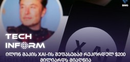 ილონ მაკი
