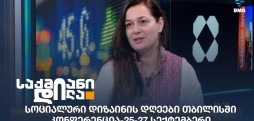 ნინო ეგაძე