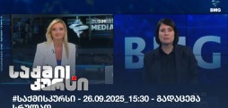 საქმის კურსი