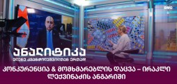 ირაკლი ლექვინაძე