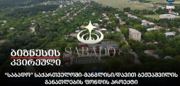 “საბადო”