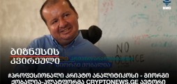 გიორგი ქობალია