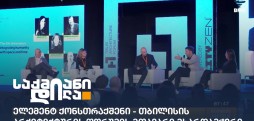 ელემენტ ქონსთრაქშენი