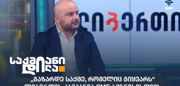 ირაკლი აბაშიძე