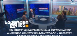 #ჯანდაცვისსტანდარტი