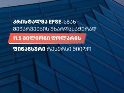 კრისტალმა EFSE-სგან მეწარმეების მხარდასაჭერად 11.5 მილიონი დოლარის ფინანსური რესურსი მიიღო