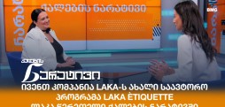 ლაკა წერეთელი
