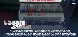ოტო მოტორსი