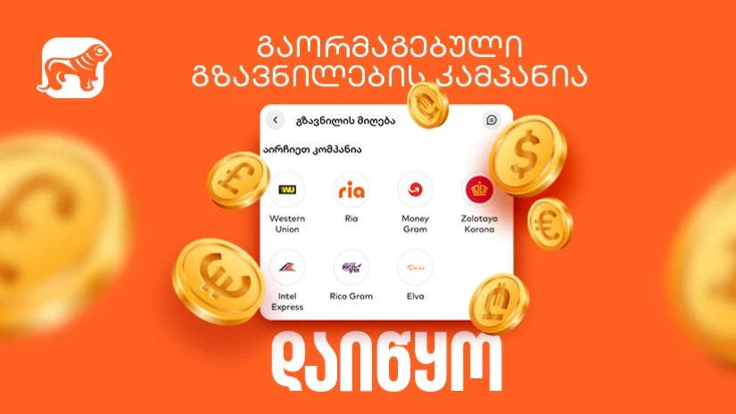 გზავნილები