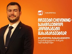 ნიკოლოზ რეხვიაშვილი