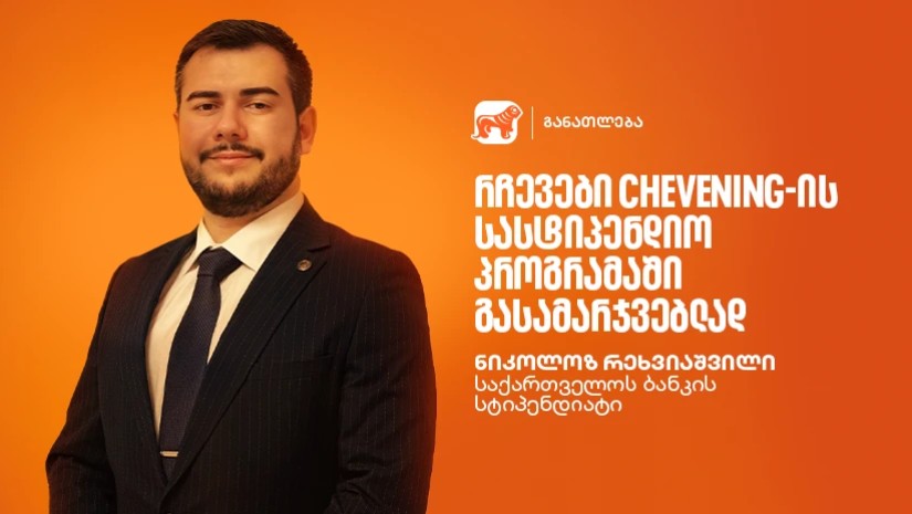 ნიკოლოზ რეხვიაშვილი