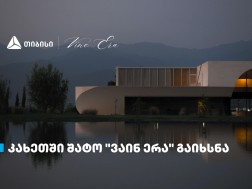 ვაინ ერა