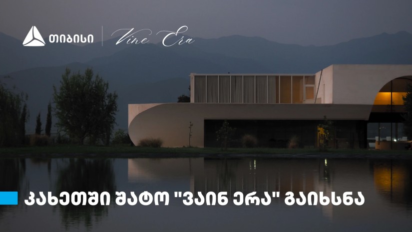 ვაინ ერა