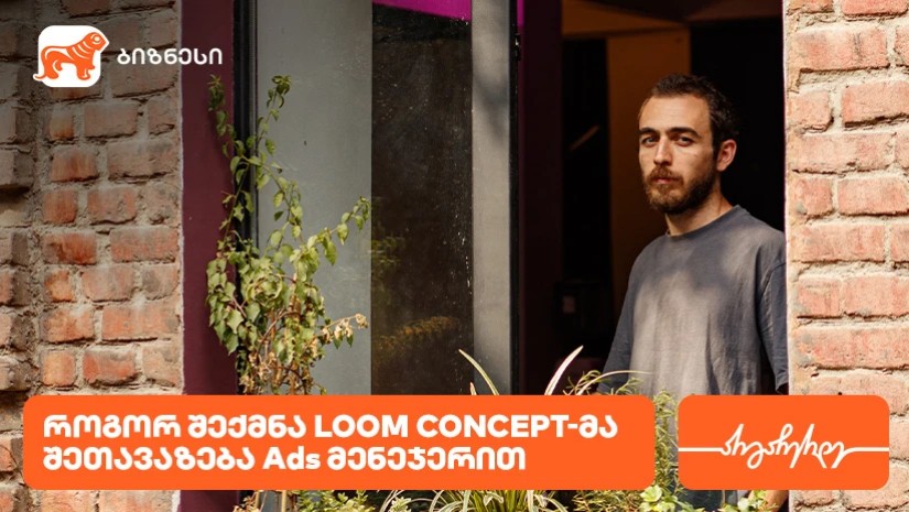 loom concept
