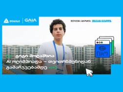 AI მსოფლიო ოლიმპიადა