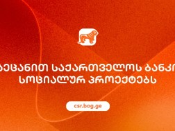 საქართველოს ბანკი