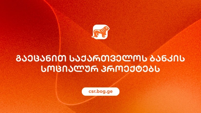 საქართველოს ბანკი