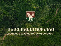 საირმეს რეკრეაციულ ფერმა