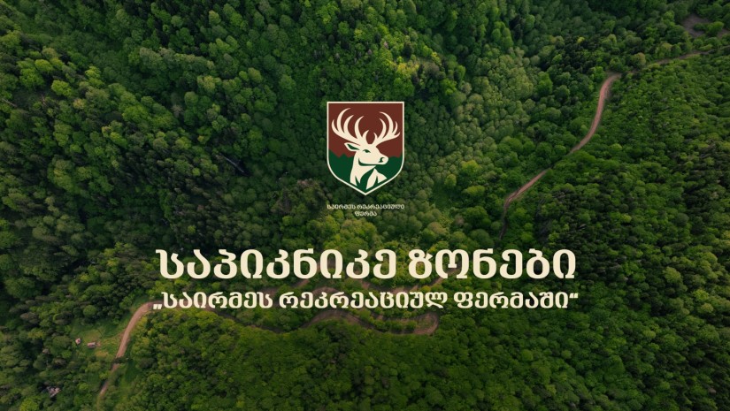 საირმეს რეკრეაციულ ფერმა