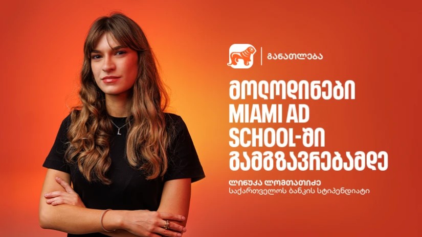 ლინუკა ლომთათიძე