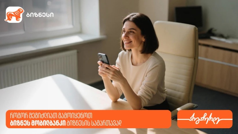 საქართველოს ბანკი