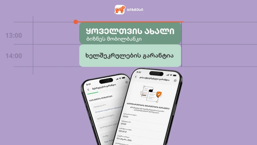 მობილბანკი