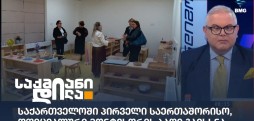 მონტესორის ბაღი