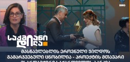 მასწავლებლის ეროვნული ჯილდო