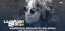 ჯონ ლენონი
