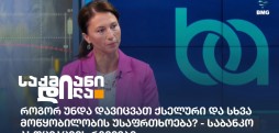 ინგა ქარჩავა