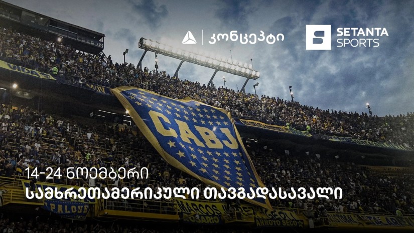 სამხრეთამერიკული თავგადასავალი 