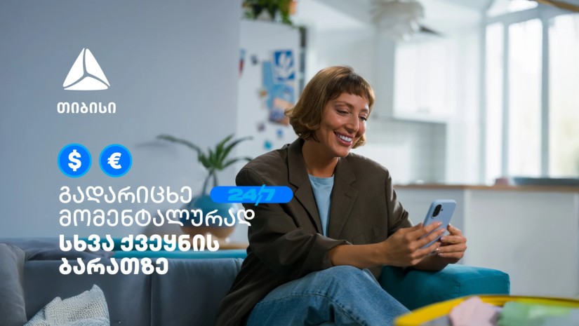 მომენტალური გადარიცხვა სხვა ქვეყნის საკუთარ ბარათზე - თიბისის მობაილბანკს ახალი შესაძლებლობა დაემატა