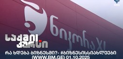 #ბიზნესისსიახლეები