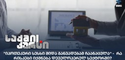 იპოთეკური სესხი