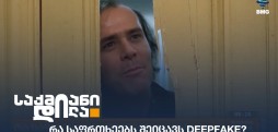 Deepfake