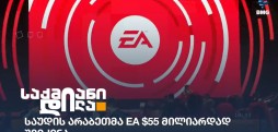 Electronic Arts