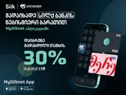 სილქ ქეშბექი
