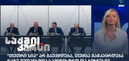 "თეთრი სია"