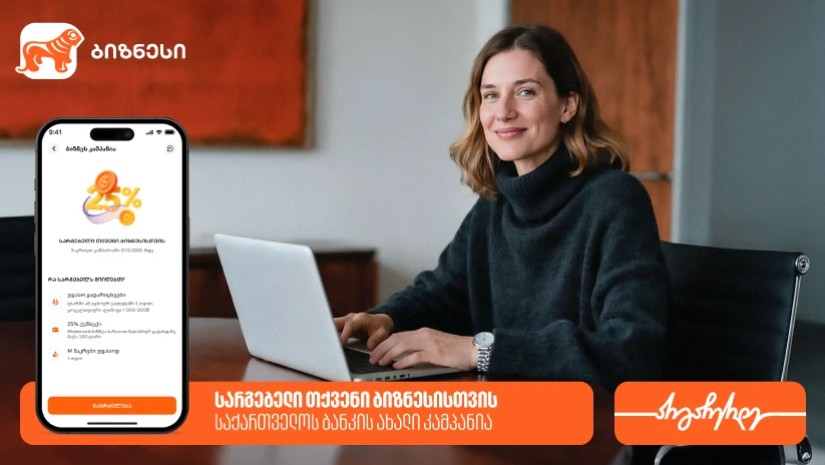საქართველოს ბანკი