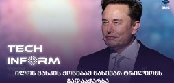 ილონ მასკი