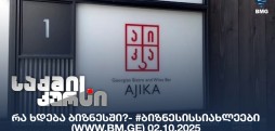 #ბიზნესისსიახლეები