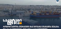 შავ ზღვაზე თამაშის წესები
