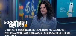 ანა ტატიშვილი